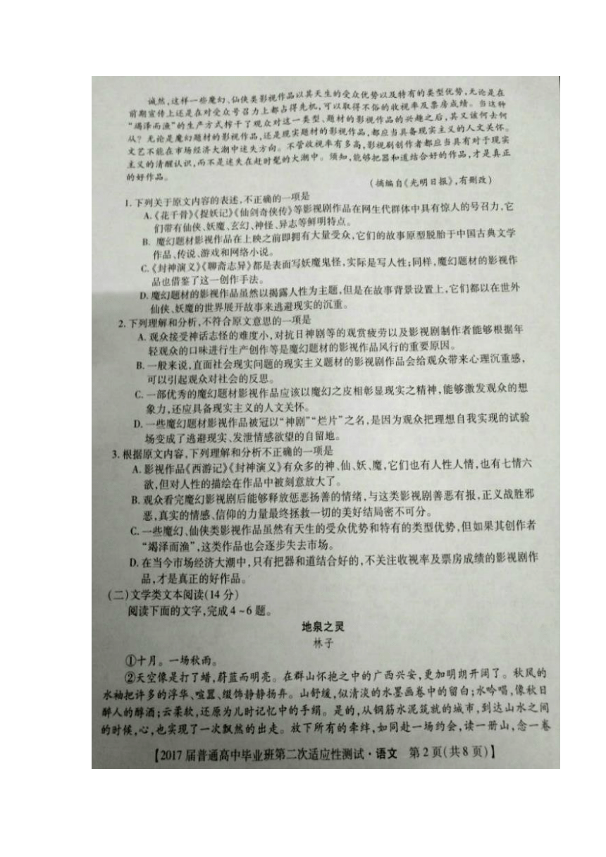 广西南宁市2017届高三第二次模拟考试语文试题 扫描版无答案