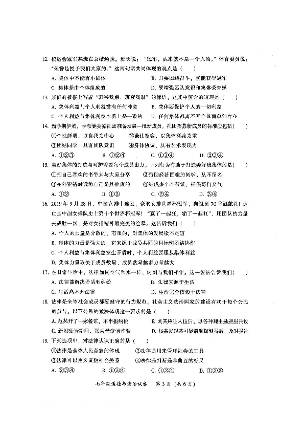 广东省韶关市2019-2020学年七年级下学期期末考试道德与法治试题（图片版含答案）