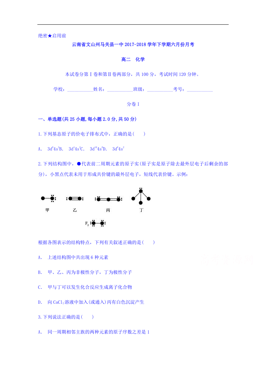 云南省文山州马关县一中2017-2018学年高二下学期6月月考化学试题