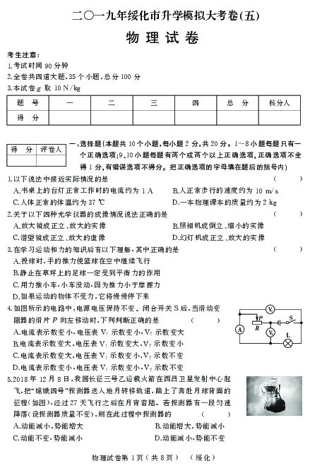 2019年黑龙江绥化升学模拟大考卷（五）物理试卷及答案（PDF）