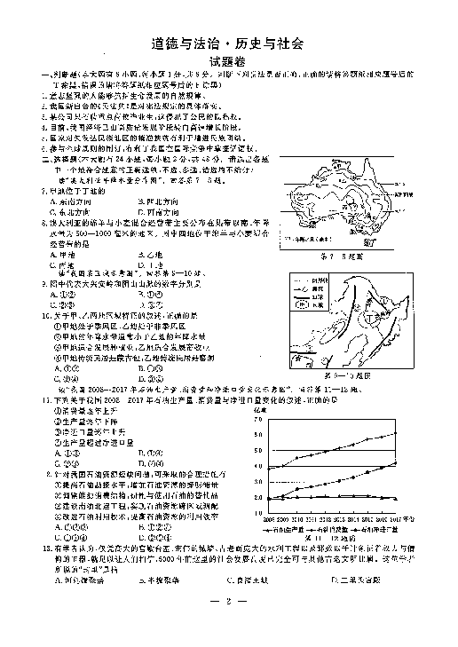 2020杭州中考道德与法治·历史与社会卷（PDF版含答案）