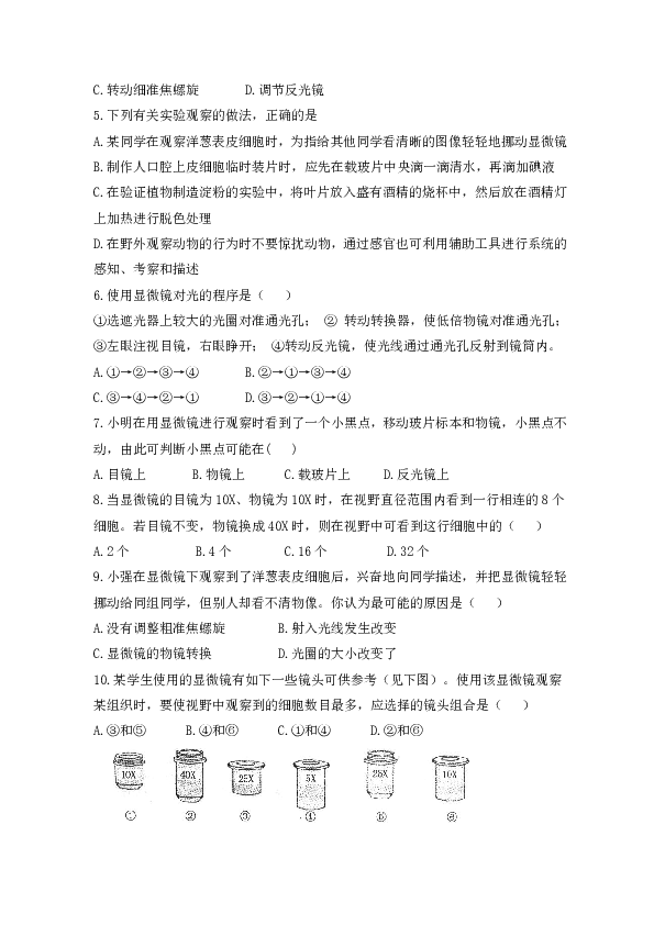 2.1.1练习使用显微镜练习题（含答案）