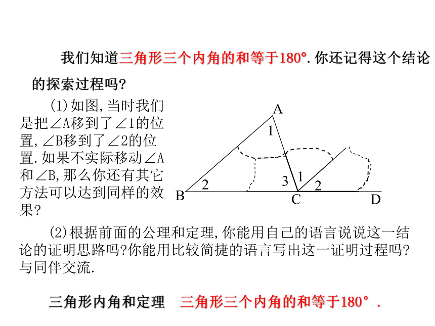 北师大版八年级数学上册7.5三角形内角和定理(1)课件（共16张PPT）
