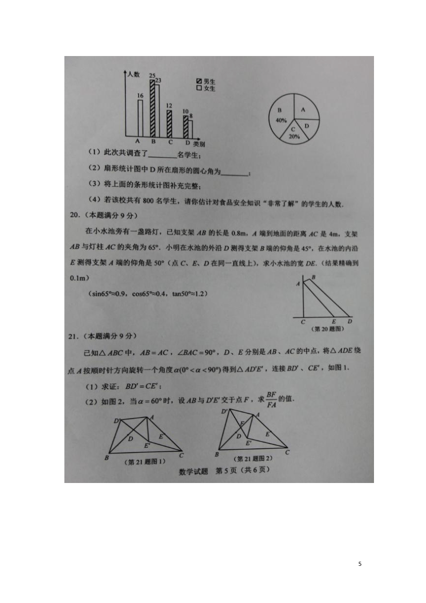 山东省莱芜市2018年中考数学真题试题（扫描版，含答案）