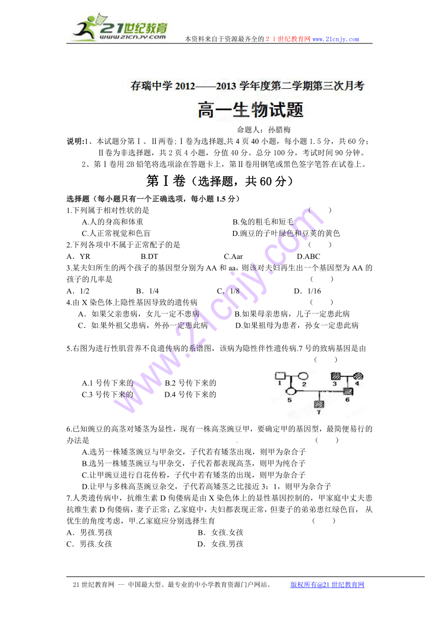 河北省存瑞中学2012-2013学年高一下学期第三次月考生物试题