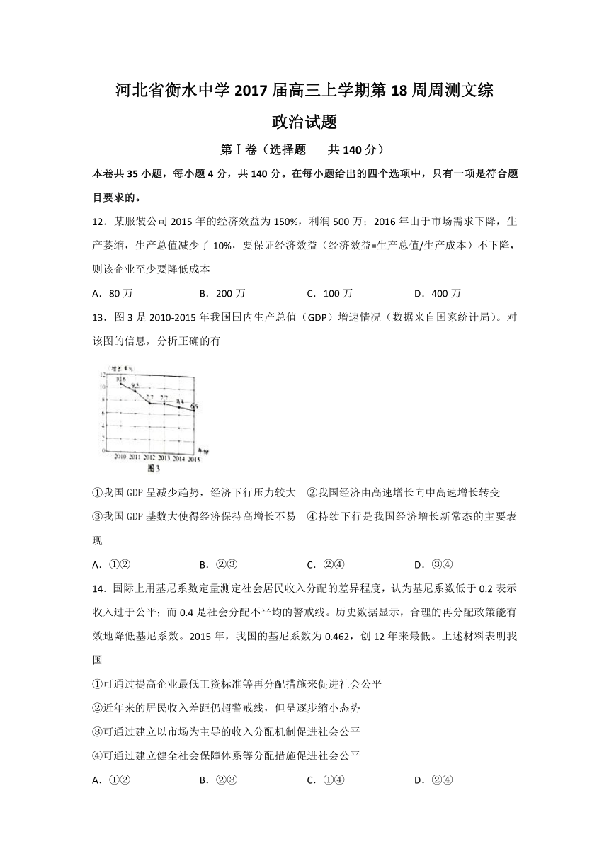 河北省衡水中学2017届高三上学期第18周周测文综政治试题 Word版含答案