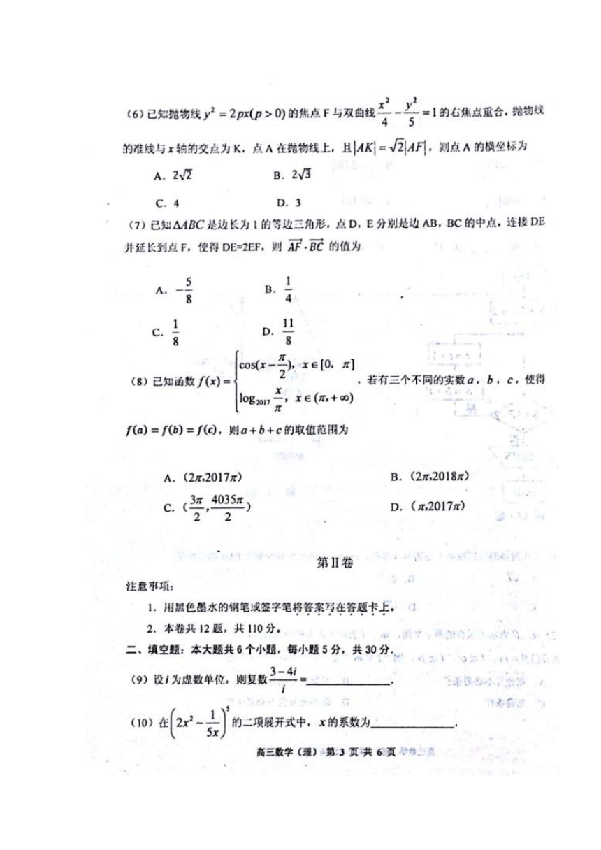 天津市红桥区2017届高三一模数学（理）试题 扫描版含答案