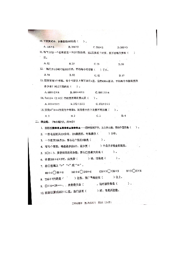 深圳市龙岗区康艺小学2018-2019学年第二学期三年级数学月考试题（扫描版，无答案）