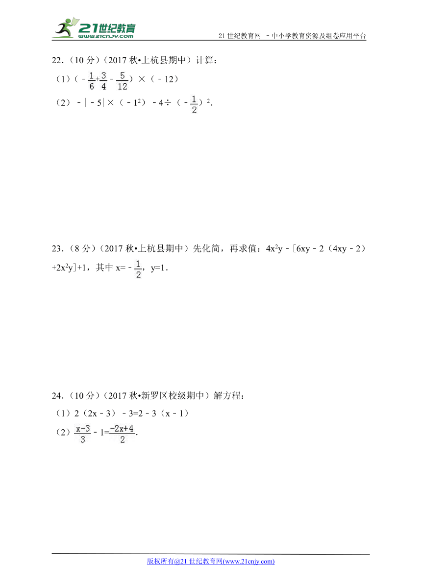 2017-2018人教版数学七年级上册期末模拟试卷（2）（含解析）