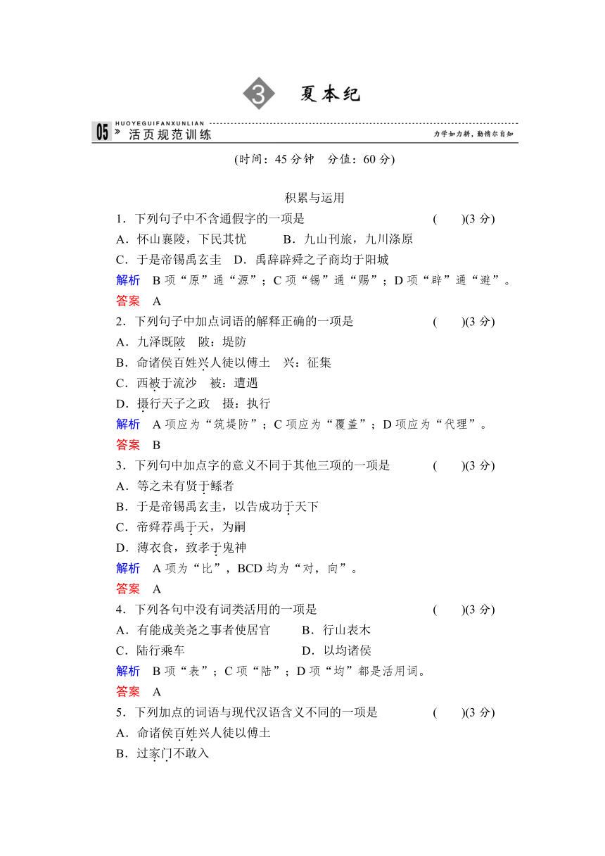 【高考语文复习全案】选修史记3夏本纪