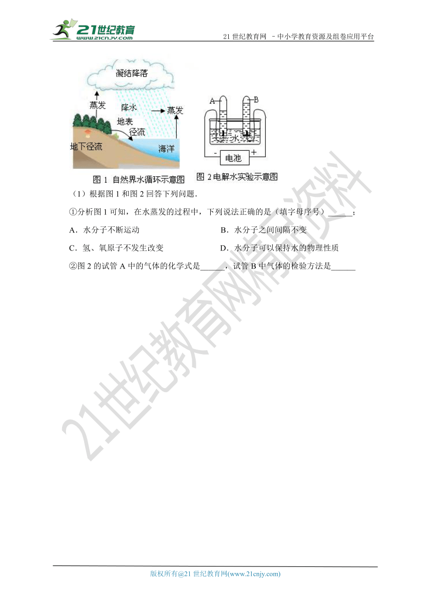 1.2 水的组成（习题）