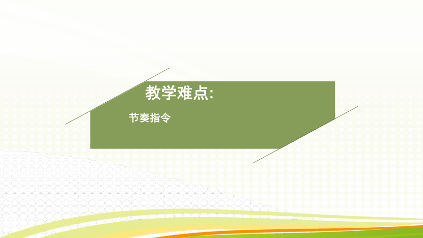 活动5 精彩音乐课 课件