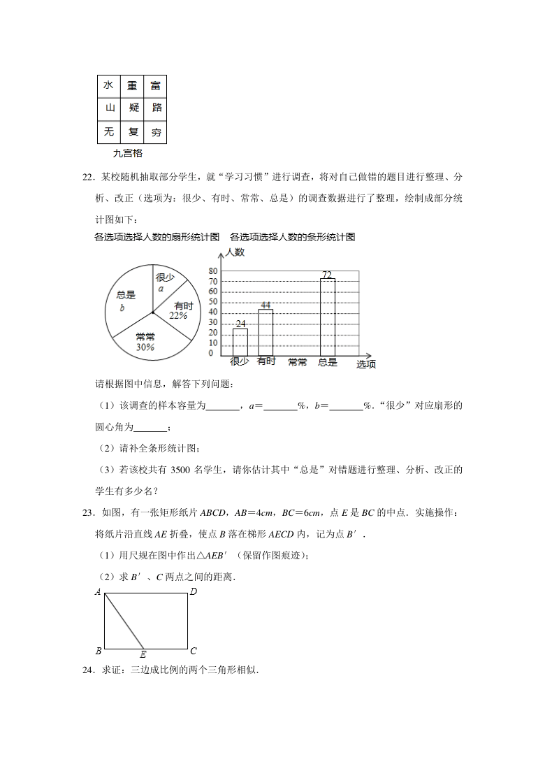 2021年江苏省宿迁市中考数学模试卷（Word版 含解析）