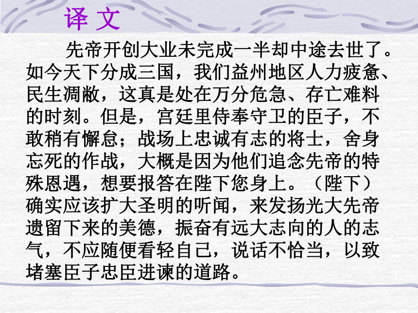 2017安徽语文中考试题研究超值配赠名师课件《出师表》 (共32张PPT)