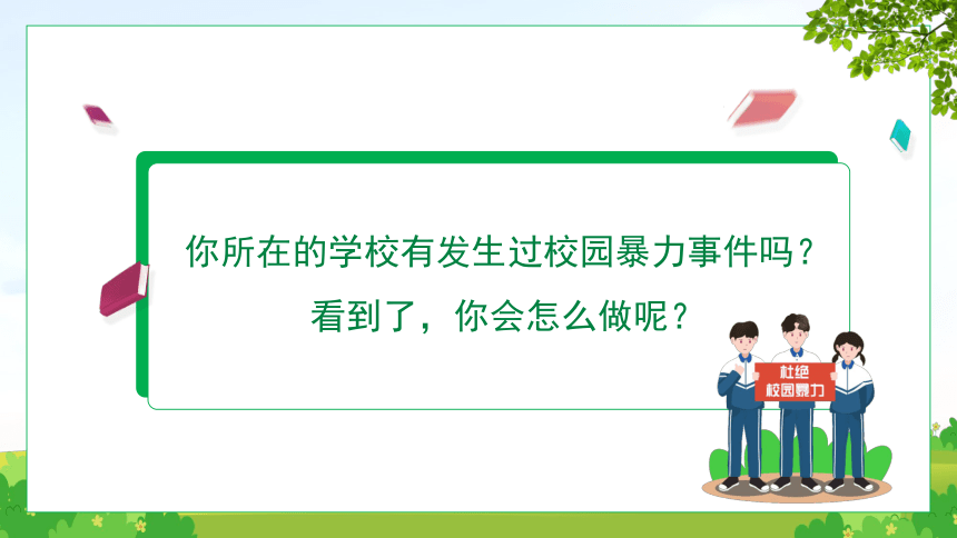 高中主题班会拒绝校园暴力ppt课件共28张ppt
