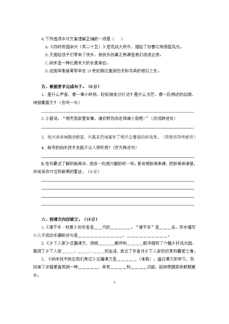 安徽省宿州市汴河镇2019-2020学年第二学期四年级语文第一次月考试卷 （图片版，含答案）