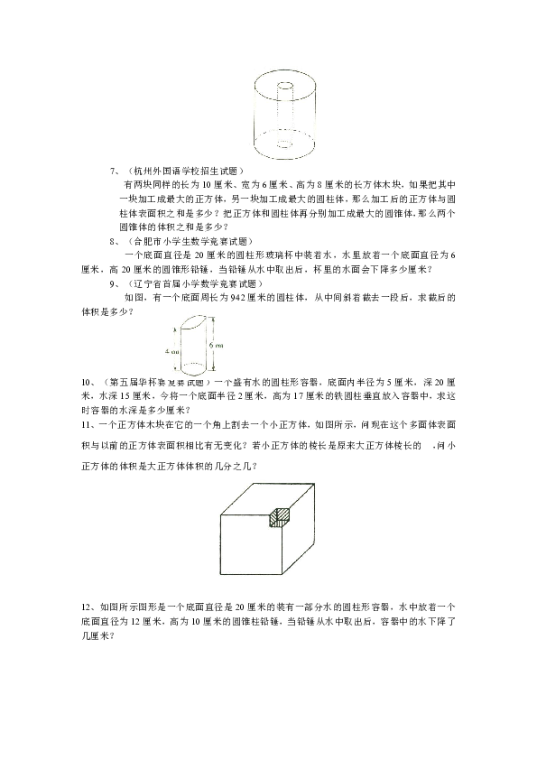 六年级下册数学试题-培优讲学练考专题：立体图形（含答案）全国通用