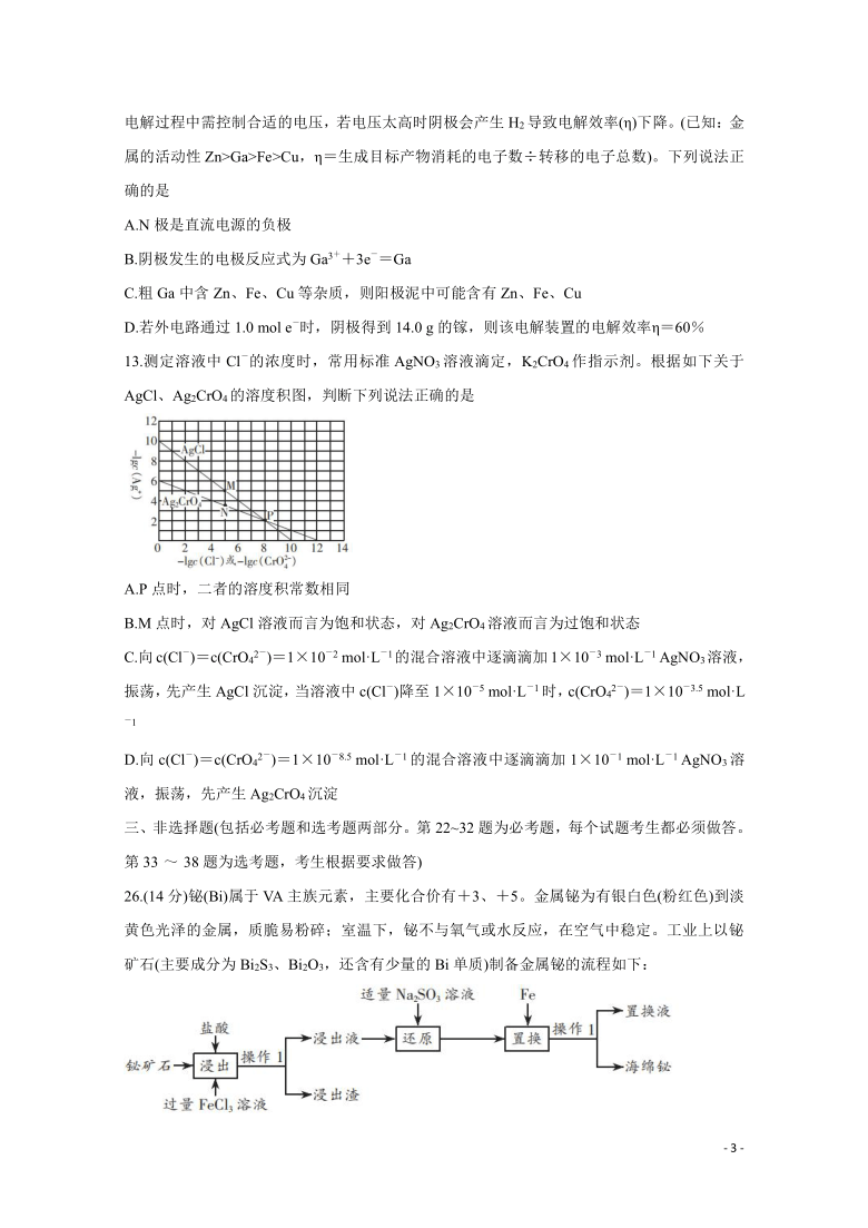 河南省焦作市2021届高三下学期3月第三次模拟考试 化学 Word版