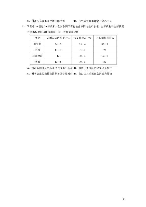 陕西省西安市2019届高三年级第一次质量检测文综历史试题（Word版）