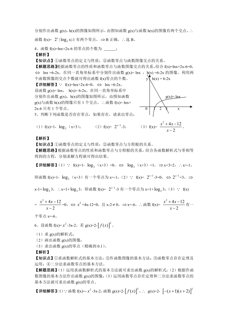 函数与方程问题的类型及解法（Word）