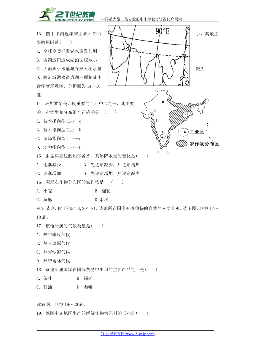 陕西省吴起高级中学2017-2018学年高二下学期期中考试地理基础卷试题