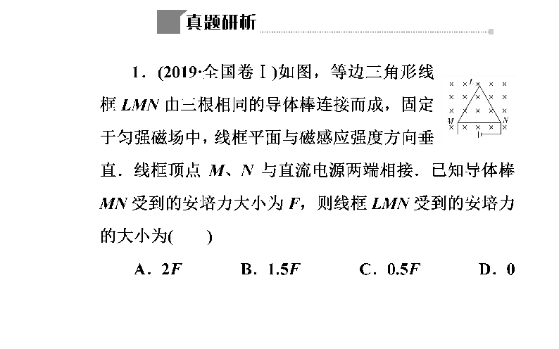 2020届高考物理二轮复习课件：专题3 第2讲 磁场及带电粒子在磁场中的运动（63张PPT）