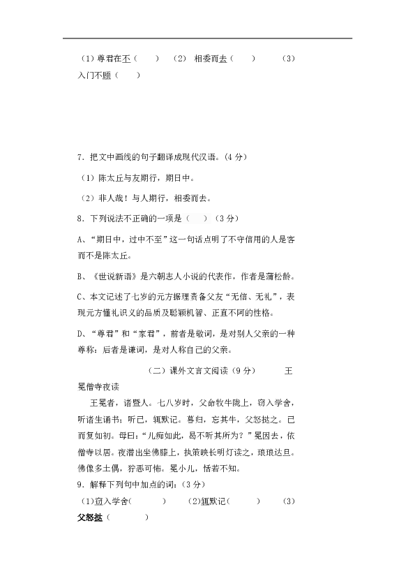 广东省开平市第二中学2018-2019学年第一学期七年级第一次月考语文试题（word版，含答案）