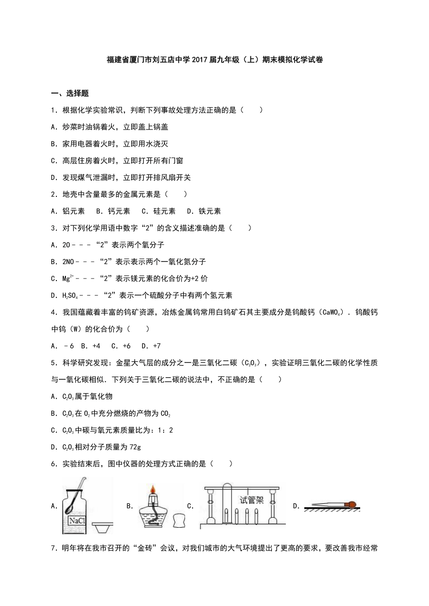 福建省厦门市刘五店中学2017届九年级（上）期末模拟化学试卷（解析版）