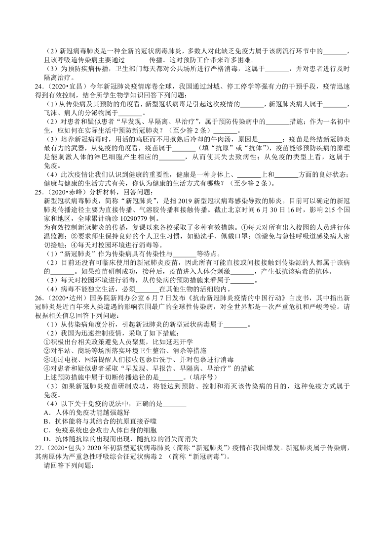 2020年全国中考生物试题分类（20）——人体健康（word版含解析）