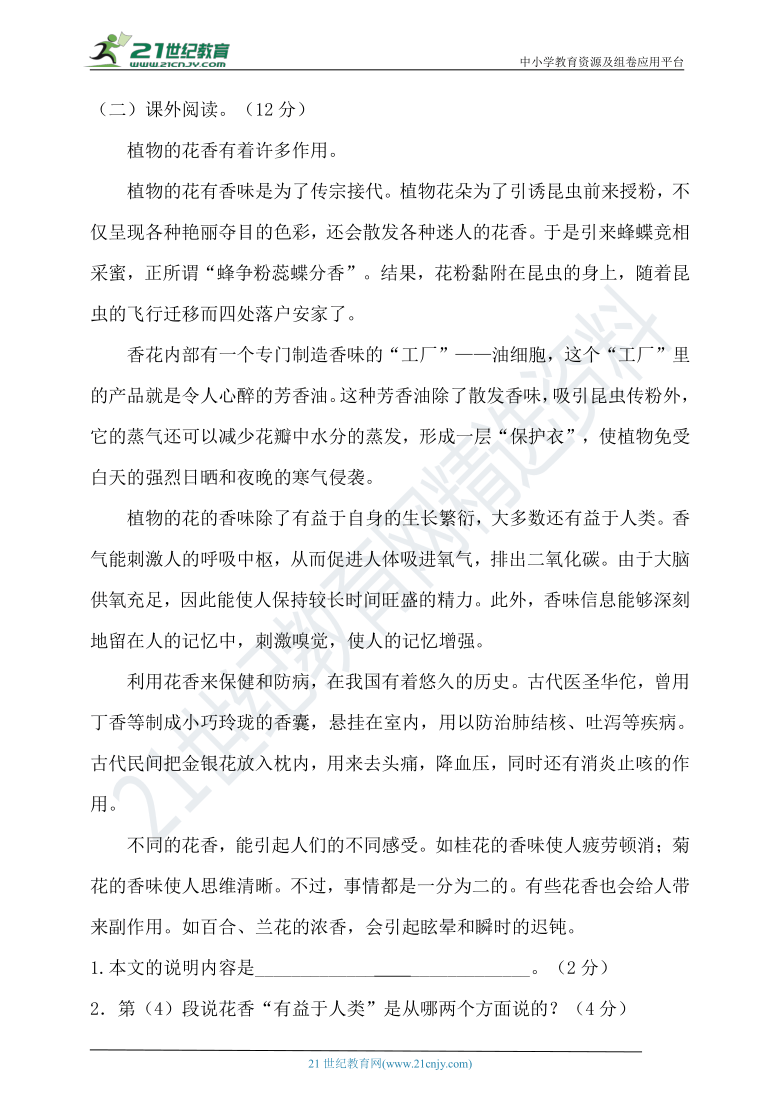 2020年秋统编四年级语文上册期末测试题（含答案)