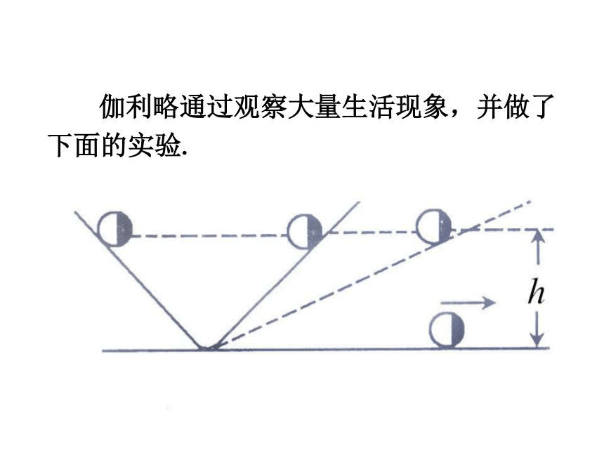 沪科版八年级物理7.1科学探究：牛顿第一定律课件（35张PPT）