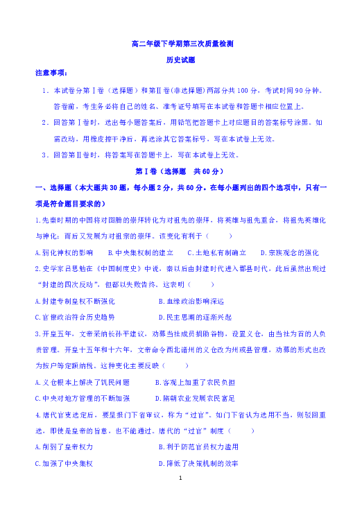 吉林省白城市通榆一中2018-2019学年高二下学期6月月考历史试题 Word版含答案