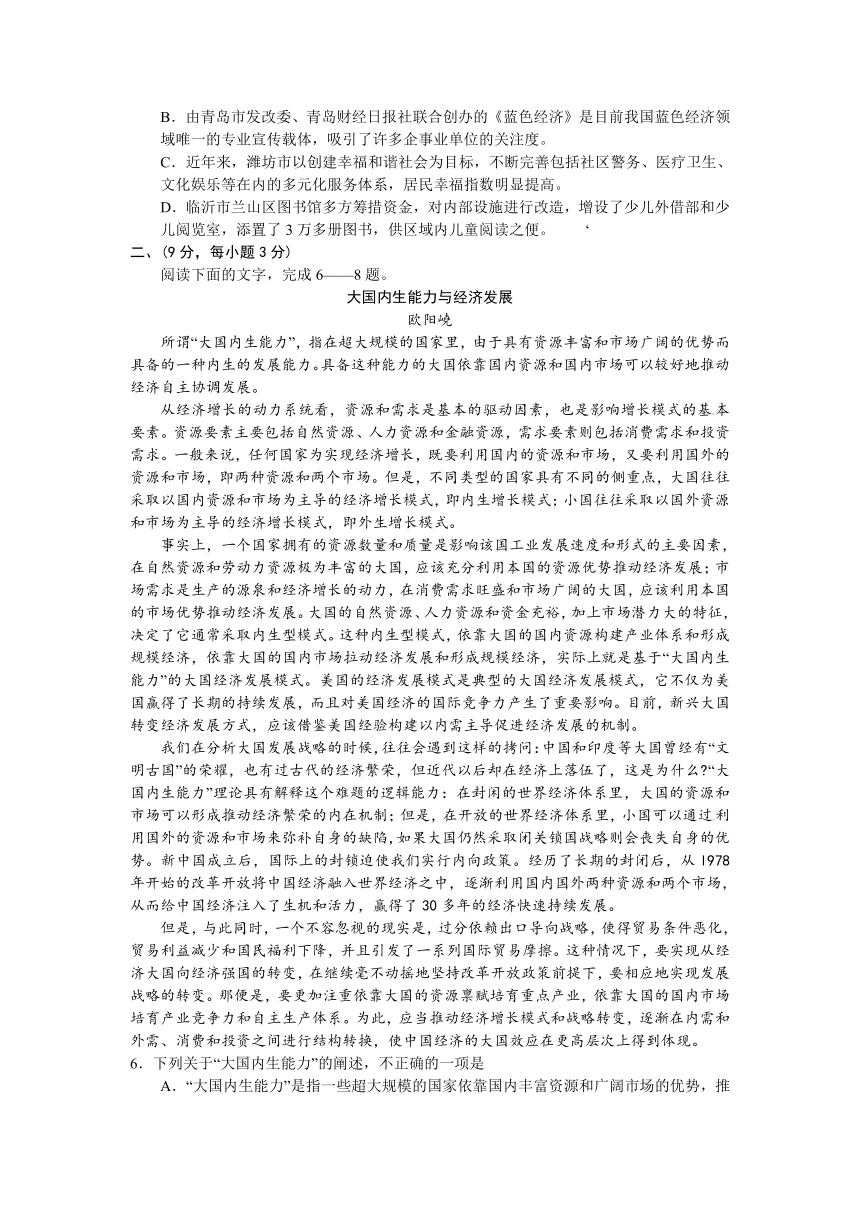 山东省烟台市2013届高三适应性练习（一）语文试题