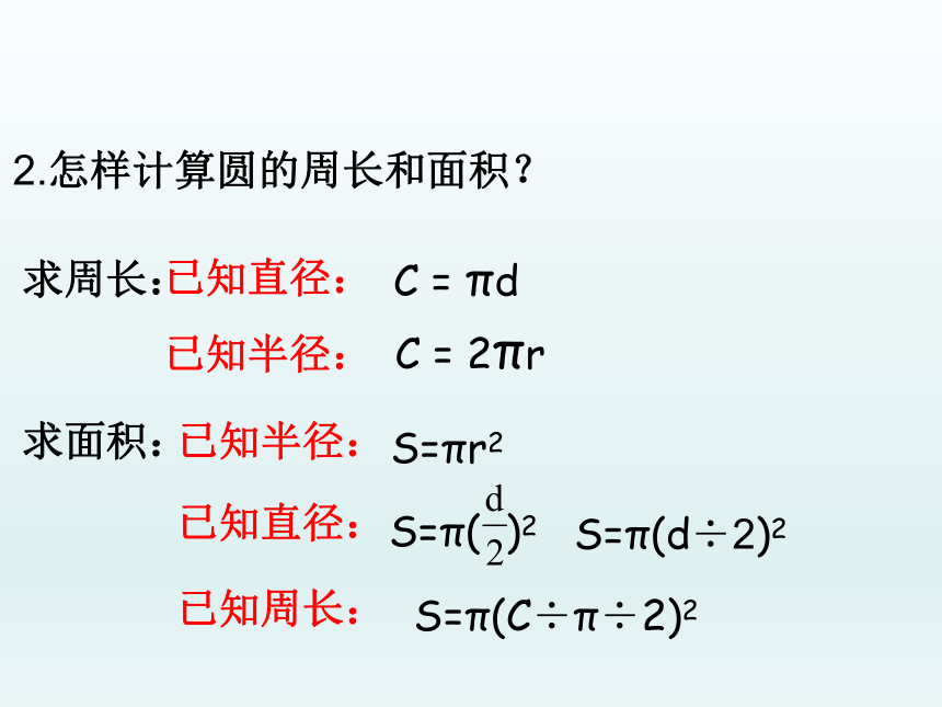 数学六年级下北师大版1.2圆柱的表面积说课课件（41张）