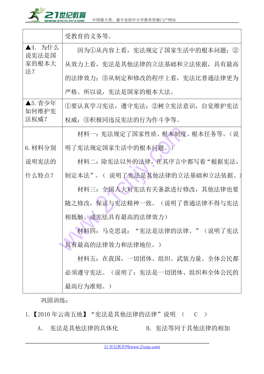 云南省2018年中考政治考点解读复习与训练板块九法律与秩序