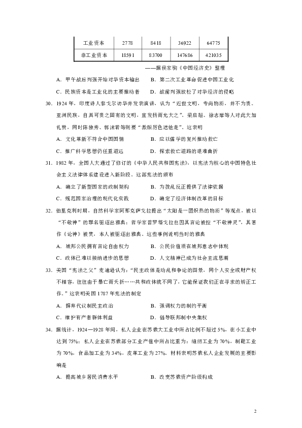 广东省六校2020届高三第三次联考文综历史试题（Word版）