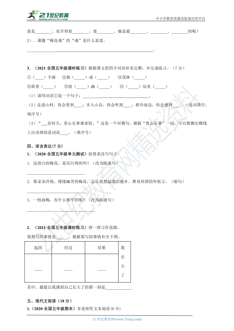 2020-2021学年部编版五年级下册 第1单元 单元测评必刷卷 (含解析)