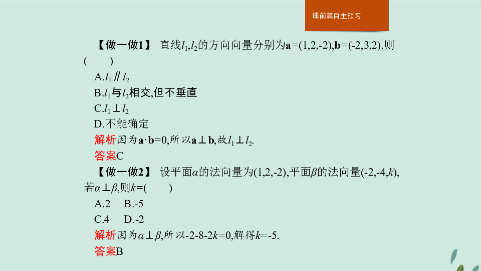 高中数学新人教A版选修2-1课件：第三章空间向量与立体几何3.2立体几何中的向量方法第2课时利用向量证明空间中的垂直关系（30张）