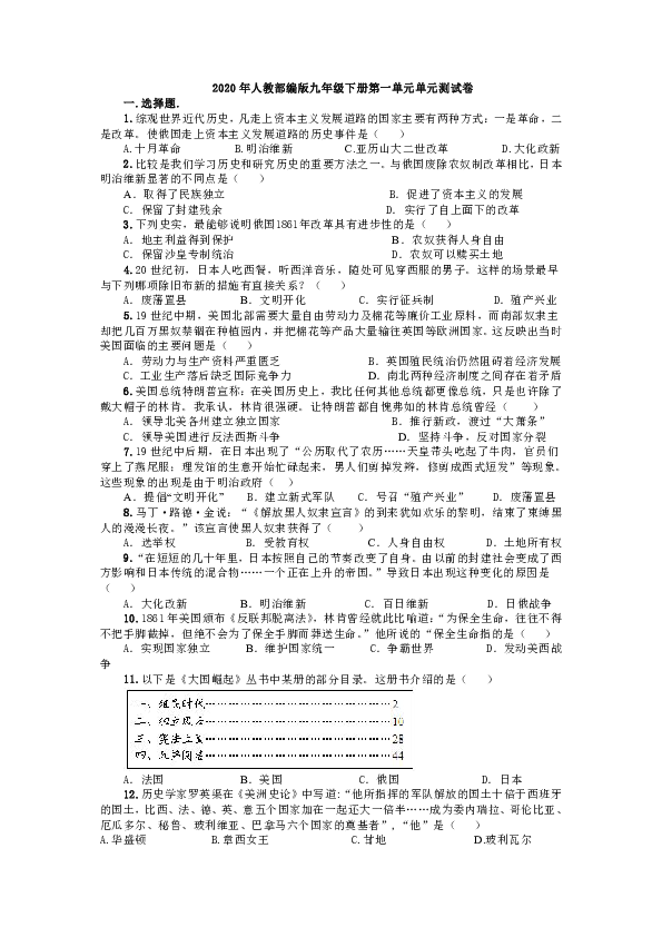 人教部编版九年级下册第一单元殖民地人民的反抗与资本主义制度的扩展  单元测试卷（含答案）
