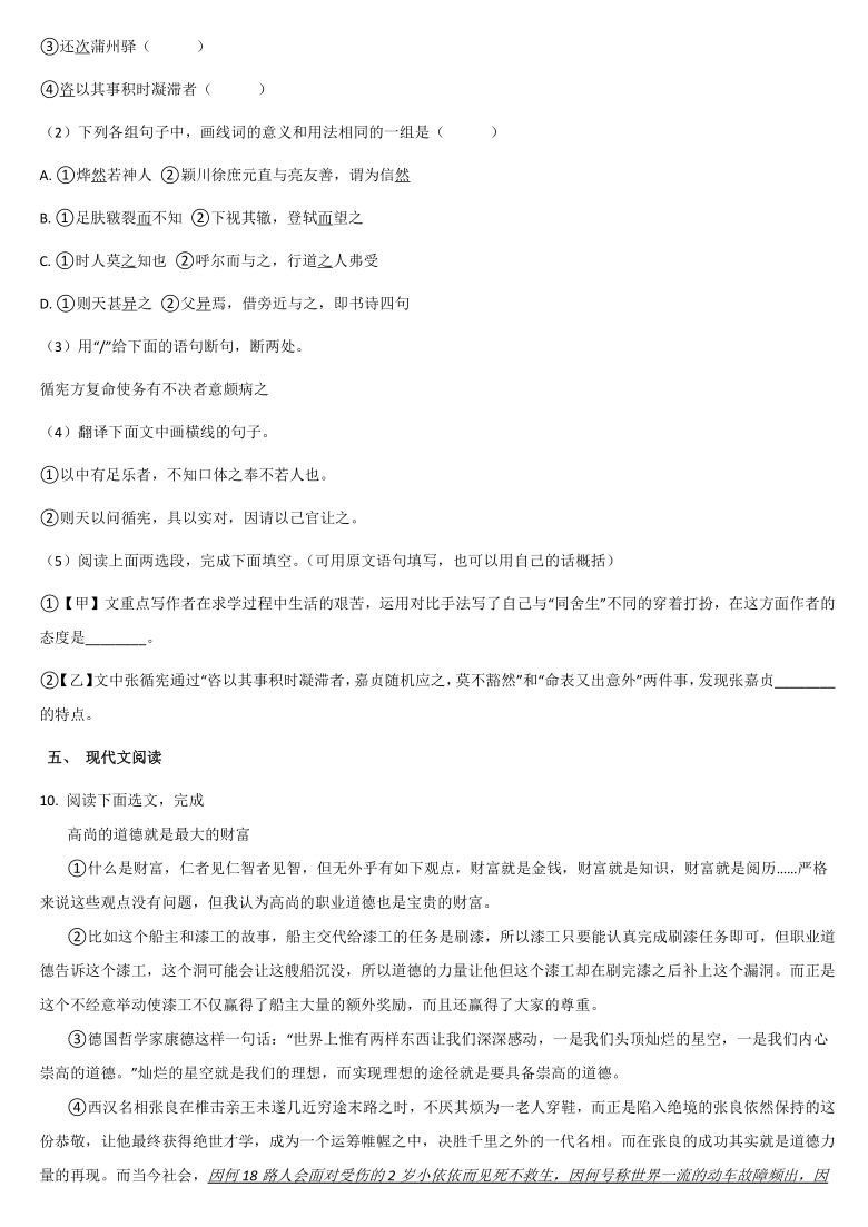 2020-2021学年部编版语文九年级下册第11课《送东阳马生序》课后练习（含答案）