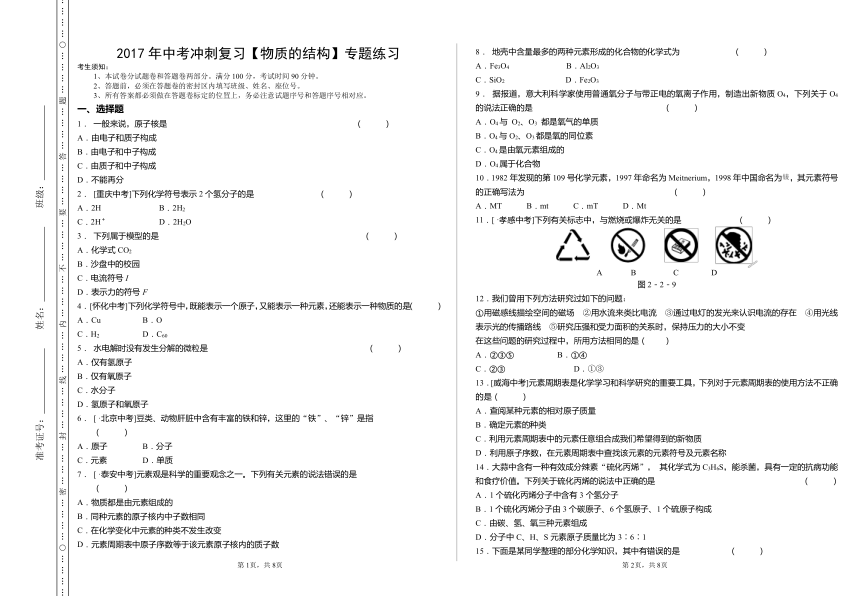 2017年中考冲刺复习【物质的结构】专题练习卷