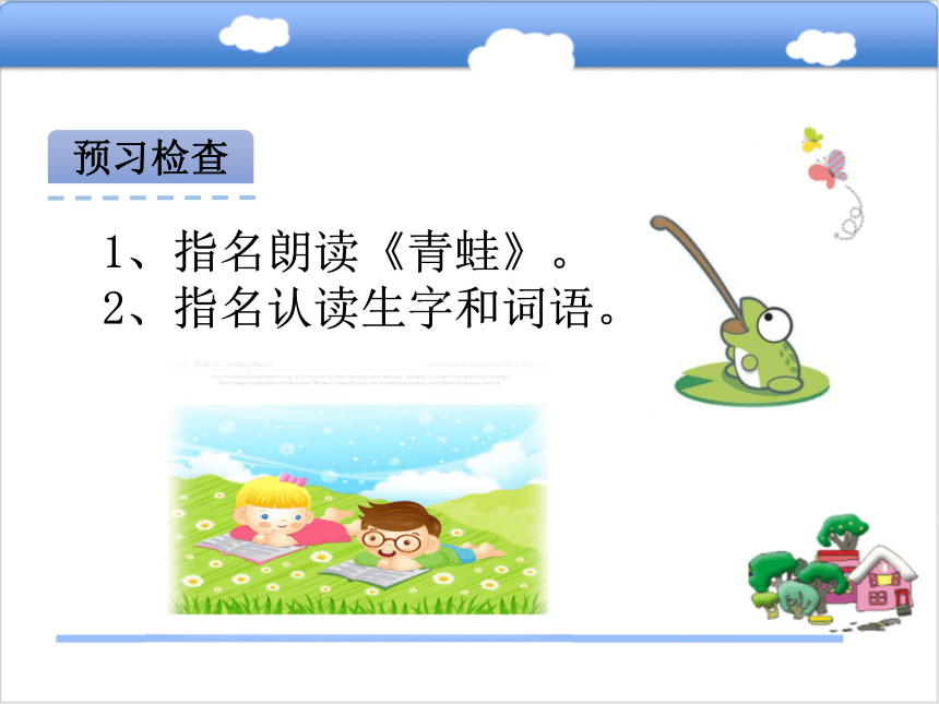 小学语文教科版三年级上册快乐读书屋二：青蛙课件课件
