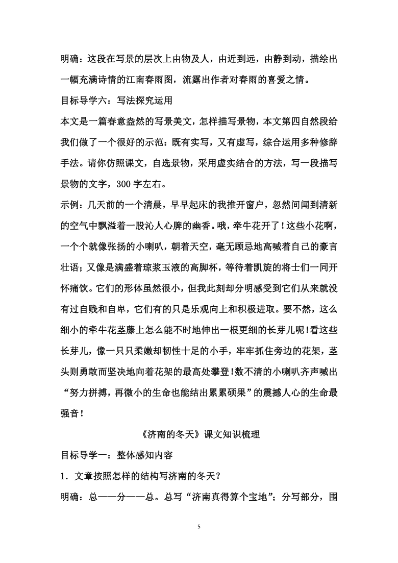 部编版七年级上册课内阅读期末复习知识梳理