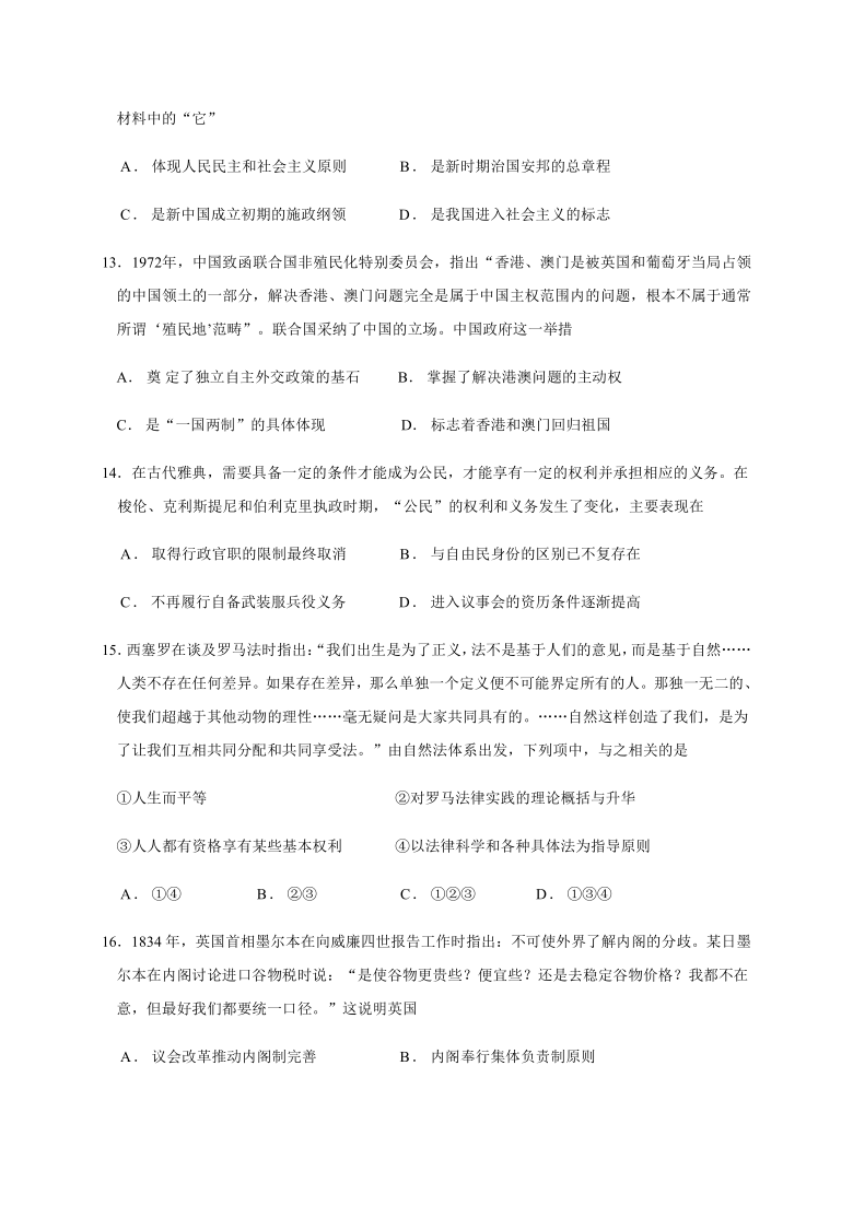 浙江省丽水市五校共同体2020-2021学年高二10月阶段性考试历史试题Word版含答案