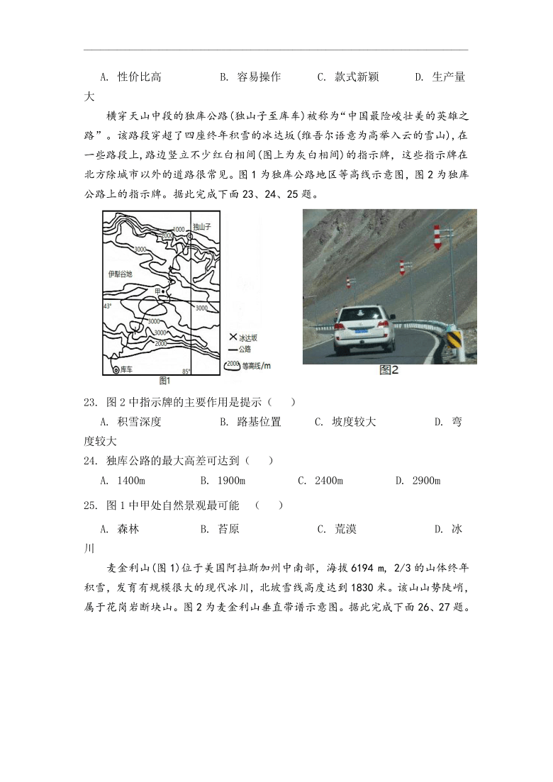 安徽省安庆市怀宁县第二中学2021届高三上学期第五次月考（1月）地理试题 Word版含答案